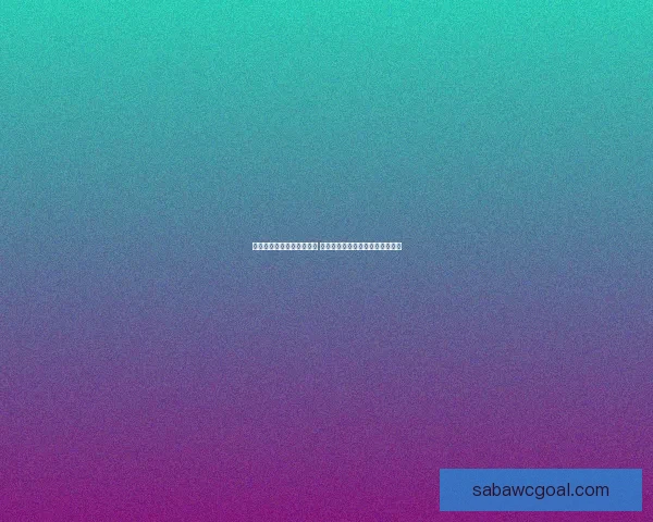 世界杯竞猜盘口预测全解析 揭秘最佳投注策略与赛事动态分析