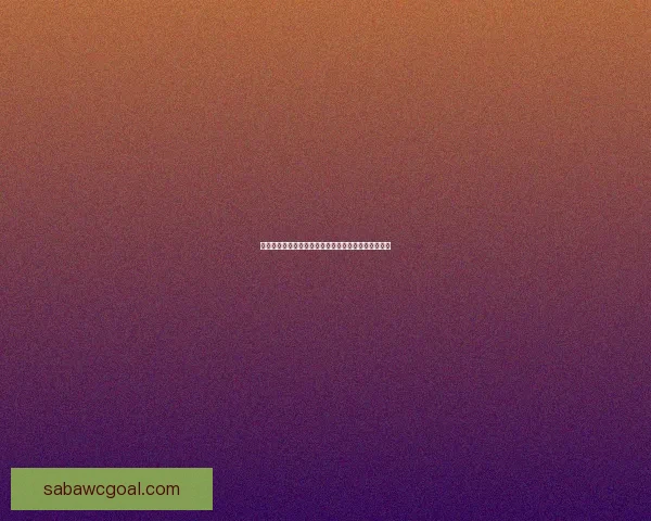 世界杯竞猜在线平台全攻略实时赛程比分投注技巧解析