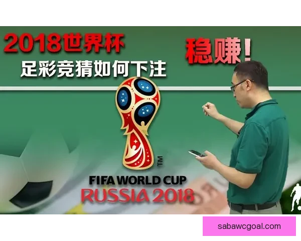 世界杯竞猜胜负技巧全面解析 提升预测准确率的实用策略与方法